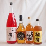 豪華梅酒4本セット(おばあちゃんの梅酒 芋焼酎仕込五代梅酒(鹿児島) 赤しそ赤い梅酒(和歌山) 芳醇ブランデー仕立チョーヤ梅酒) 720ml×3本 1800ml×1本
