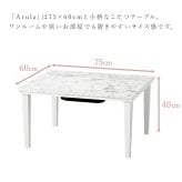 こたつ＋うす掛け布団２点セット アルラMビケ コタツ 掛け布団 大理石柄 炬燵 こたつ布団 布団長方形 コタツテーブル こたつセット ワンルーム デスクワーク 一人暮らし センターテーブル ローテーブル