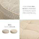 ソファ 座椅子 フロア 円形 2点セット 1P オットマン 丸型 丸 丸い 丸み ー ロー 1人 2人 低い 低め コンパクト ロースタイル レイアウト おしゃれ インド綿 コットン シンプル ナチュラル