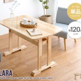 ダイニング家具 ダイニングテーブル 単品 Clara 幅120cm ナチュラル 北欧 おしゃれ 高級感 モダン 天然木 棚付き 食卓テーブル 机 カフェテーブル パソコンデスク 作業台 シンプル ワークデスク