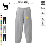 ブリティッシュ・ショートヘアー4  スウェットパンツ 名入れ 名入れ ジャージ スウェット 猫　ネコ　ねこ　キャット　ペット カジュアル おうち 部屋着 らくちん イージーパンツ セットアップ