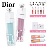 Dior リップ マキシマイザー ディオール リップ プレゼント アディクト リップ マキシマイザー 下地 プライマー 夏コスメ 限定カラー dior リップ マキシマイザー 通販