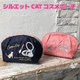 メイクポーチ 大容量 ねこ シルエット かわいい 化粧ポーチ 小物入れ 大容量 可愛い 小さい ポーチ トラベルポーチ 大きめ おしゃれ コンパクト 収納 自立 洗える バッグインバッグ キャット 猫 猫雑貨 20代 30代 40代 50代