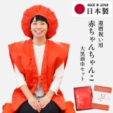 還暦祝い ちゃんちゃんこ 赤色 鶴亀甲柄 60歳 フリーサイズ 国産 日本製 【プレゼント 男性 女性 父 母 長寿祝い】