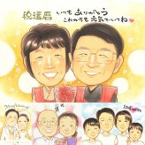 還暦の記念に、意外に喜ばれる手描き似顔絵のプレゼント。修正無料・下書き確認付き。安心してご注文いただけます。 似顔絵 還暦祝い プレゼント ギフト 手描き 贈り物 名入れ 還暦 お祝い 記念 誕生日 祖母 おばあちゃん 祖父 おじいちゃん 名入れ 修正無料 下書き確認 一生もの そっくり 宝物 喜ばれる 還暦 一生もの 傘寿 長寿 メモリアル 色紙 イラスト 記念日 ウェディングギフト 古希祝い