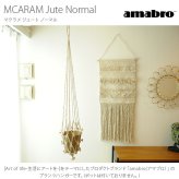 amabro アマブロ MCARAM(マクラメ) Jute Normal(ジュート ノーマル)
