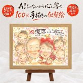 プレゼント 還暦 似顔絵 贈り物 名入れ ギフト 手描き 還暦 60歳 誕生日 記念日 お祝い 大人数 お母さん 家族 両親 お父さん 名入れ 下書き確認 修正無料 宝物 かわいい 実績多数 そっくり 思い出 長寿 60歳 還暦 古希祝い 白寿祝い ブライダルギフト カラフル メモリアルギフト 二次会 長寿祝い 感謝 クリスマス 喜寿祝い 傘寿祝い メモリアル