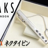 名入れ プレゼント 送別 成人 就職祝い 退職祝い 誕生日 名前入り 名入れ彫刻 ネクタイピン タイバー （ ギフト 贈答 ） 《 DAKS ダックス ネクタイピンDT5073 ダイヤ 》純正BOX付 最短 実用的 2026