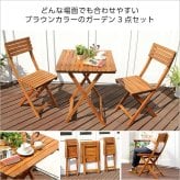 テーブル 60cm ガーデンファニチャーセット 屋外 折りたたみ 屋外用 セット テラス 木製 完成品 ベランダ用 ベランピング