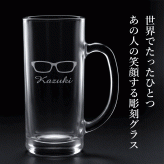 名入れ無料 ビールジョッキ 選べるデザイン 眼鏡のビール 焼酎 父 母 彼氏 彼女プレゼント 誕生日 砂吹き工房ねこまたや
