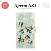 【手帳型 スマホ カバー ケース】【SO01K】【エクスペリア XZ1】手帳型 ケース SO-01K スマホ カバー Xperia XZ1 エクスペリア ホヌ・小 黄 nk-004s-so01k-dr1467【メール便送料無料】