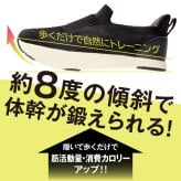 お医者さんの体幹ウォーキングスニーカー moz モズ スニーカー レディース メンズ 靴 ウォーキングシューズ 約8度傾斜 スリッポン 軽量 通気性 歩きやすい ブラック 黒 体幹トレーニング シューズ シンプル 体幹