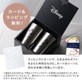 名入れ ディズニー ステンレス ペアタンブラー 300ml ミッキー＆ミニー 名入れカップ ミッキー ミニー ペア 保温 保冷 おしゃれ 真空タンブラー 名前入り カップル 結婚 記念日 ギフト コップ ラッピング 無料メッセージカード ギフト ペアギフト 結婚祝い 名前入りタンブラー ギフト