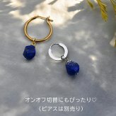 ラピスラズリ ピアス フープピアス チャーム 天然石 付け替え ペンダントトップ ツイストカット アクセサリー