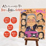 記念日のお祝いに、似顔絵と笑顔をお届けします。 プレゼント 似顔絵 退職 手描き 名入れ ギフト 贈り物 記念日 誕生日 お祝い 感謝 大人数 先生 同僚 両親 職場 名入れ 下書き確認 修正無料 喜ばれる 似てる 宝物 実績多数 退職祝い 一生もの 宝物 定年退職 バレンタインデー 喜寿祝い お祝いの品 メモリアル ハロウィン 感謝の品 オリジナル 快気祝い 同窓会 節目 白寿祝い キレイ