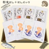【人気だしセット8袋】 だし 人気 セット 4種 イブシギン 出汁 出汁パック 粉末 グルメ ギフト プレゼント 夏ギフト 誕生日 国産 粉末だし 実用的 父の日 母の日 お祝い お出汁 無添加 内祝い 出産祝い 引出物 鰹節 かつお節 和風 健康 味噌汁 食べ物 食品ギフト グルメセット お歳暮 ハーフバースデー 還暦 敬老の日 調味料 手土産 鹿児島 和食 【送料無料】