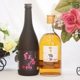 梅酒2本セット(加賀梅酒(石川県) 紅南高梅酒20度(和歌山)) 720ml×2本