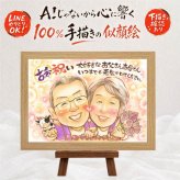 古希祝い 似顔絵 ギフト プレゼント 名入れ 手描き 贈り物 古希 長寿 70歳 誕生日 長寿祝い お母さん お父さん 家族 両親 修正無料 名入れ 下書き確認 サプライズ 似てる 一生もの 宝物 長寿祝い 70歳 思い出 感謝 メモリアル ブライダルギフト 感激 喜寿祝い お祝い返し 還暦祝い ホワイトデー 大量注文 感動 色紙 キレイ クリスマス 喜ばれる