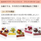 【おまかせアレンジメントＳsize】即日発送 送料無料 生花アレンジメント 生花 アレンジメント 色を選んでおまかせ 誕生日 お祝い 結婚式 展示会 楽屋花 出産お祝い 記念日ギフト 父の日 母の日 敬老の日 お見舞い プレゼント お中元 お歳暮 お彼岸