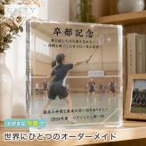 卒部記念 ガラスブロック バドミントン 卒業 部活 思い出 オーダーメイド 卒業祝い クリスタル フォトキューブ 恩師 感謝 卒団式 スポーツ 卒業記念品 記念品 卒業式 先輩 置き物 卒園記念品 記念日 オリジナル 誕生日 コーチ 名入れ 部活引退 ギフト 青春 卒団記念品 部活動 卒業記念 卒団 写真 プレゼント フォトフレーム 引退 引退記念 バスケ サッカー 贈り物 写真立て【c01】