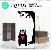 【SH04H】【スマホカバー/スマホケース】【メール便送料無料】【アクオス ゼータ】くまモン SH04H スマホケース AQUOS ZETA SH-04H カバー アクオス ゼータ くまモンとリンゴA nk-sh04h-km01