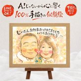 退職祝い 似顔絵 プレゼント 手描き 名入れ 贈り物 ギフト 退職 お祝い 定年退職 記念 定年 送別会 先輩 お母さん 上司 お父さん 名入れ 修正無料 下書き確認 かわいい 喜ばれる 宝物 サプライズ 定年退職 思い出 送別会 退職ギフト オリジナル 感動 米寿祝い クリスマス メモリアル 古希祝い ブライダルギフト 記念日 同窓会 お祝いの品 贈答品 お祝い返し