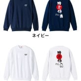 陸上競技 マラソン ランニング トレーナー スウェット メンズ レディース ジュニア 裏パイル 練習着 おもしろ 名入れ おしゃれ 文字入れ無料 綿100% キッズ 大きいサイズ 「陸上侍」 アートワークスコウベ 【送料無料】