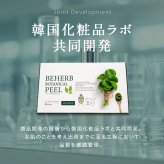 セルフハーブピーリング 【ビハーブボタニカルピール】 全額返金保証 ピーリング 自宅 セルフケア ハーブ CICA 剥離 ダウンタイム無 角質ケア 1箱8回分 個包装  by リュバンブラン
