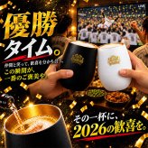 阪神タイガース 承認 2026 優勝祝い ガラス タンブラー ペア 460ml おしゃれ グラス マットブラック ホワイト ゴールド 虎党 甲子園 プレゼント ギフト 男性 女性 父 誕生日 還暦祝い 定年退職 退職祝い 記念品 父の日 敬老の日 阪神ファン
