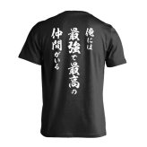 バスケ Tシャツ 半袖 メンズ ウェア レディース 練習着 ジュニア ドライ おもしろ tシャツ 速乾 名入れ スポーツ 女子 男子 チーム おしゃれ 文字入れ 「俺には最強で最高の仲間がいる」 アートワークスコウベ 【送料無料】