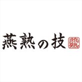 燕熟の技 チタンマグカップ240ml グリーン TM-350G  内祝 内祝い お祝 御祝 記念品 出産内祝い プレゼント 快気祝い 粗供養 引出物