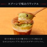 【送料無料】モンブランカップワッフル 栗 父の日 お中元 お菓子 洋菓子 可愛い おしゃれ 手土産 ギフト 内祝 ワッフルケーキ スイーツ プレゼント お礼 お返し 誕生日プレゼント 誕生日 お祝