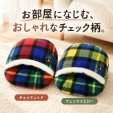 フットクッション 足入れクッション あったかグッズ 足先 温め 冷え取り 冷え性 デスク下 デスクワーク 足元 あったかグッズ 秋冬 フットウォーマー