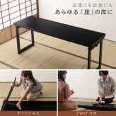 【メーカー直送】法事テーブル 折りたたみ 幅150cm 完成品 2WAY お座敷テーブル 二人用 和風 木目調 ハイテーブル ローテーブル 宴会 旅館 料亭 和室 法事机 フォールディングテーブル BCT-217