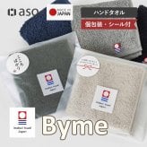 今治タオル タオルハンカチ シール付き 単品 5枚 10枚 まとめ買い 粗品 お配り Byme バイミー ハンドタオル 個包装