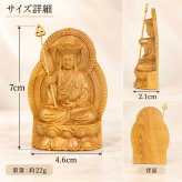 地蔵王菩薩 地蔵 菩薩 娑婆三聖 ミニ 手のひら 木造 仏像 持ち歩く 木彫り 彫刻 像 ご利益 仏教 密教 般若心経 財運 勝負運 開運 出世 厄除け 学業成就 身上安全 立身出世 商売繁盛 木彫 小さい 地蔵菩薩