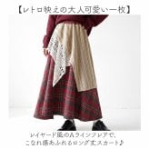 ロングスカート 柄 スカート 通販 Aライン フレアスカート フレア マキシスカート 大人可愛い ウエストゴム レディース レイヤード風 ロング丈 レトロ カジュアル おしゃれ 春 秋 ナチュラル レディースファッション ガーリー