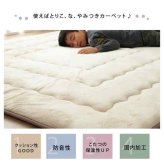 国産固綿40mm使用 マイクロファイバー生地 ふっくら敷 『フィーラF敷』 約190×240cm