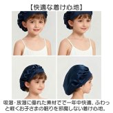 シルクナイト ヘアキャップ キッズ用 通販 子供用 キャップ シルクキャップ ナイトキャップ 就寝用 帽子 ロングヘア かわいい 可愛い おしゃれ シルク製 保湿 吸水 調湿 おやすみ 睡眠 美容 ヘアケア ルームウェア ナイトウエア
