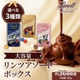 【ラッピング無料】 リンツ Lindt リンドール アソートボックス 450g 選べる3種類 ダーク ピンク ゴールド チョコレート 詰め合わせ 個包装 お菓子 誕生日 バレンタイン ギフト プレゼント