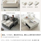 3WAYリクライニングソファベッド 幅135cm×奥行87cm×高さ77cm(座面高:44cm) 省スペース コンパクト 天然木 スチール ポリエステル ウレタンフォーム Sバネ 組立品 省スペースとお部屋でのくつろぎやすさを両立した アイボリー