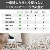 【名入れ無料・ラッピング無料】STTOKE ストーク タンブラー L 355ml セラミックコーティング 保温 保冷 コーヒータンブラー ギフトスターバックス スタバ 敬老の日 誕生日 プレゼント 熱中症対策グッズ 水筒