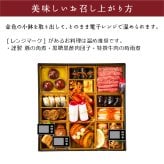 おせち 2027 肉おせち 【贅】 2～3人前 1段 冷蔵 【送料無料(一部地域除く】