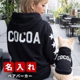 名入れ ペアパーカー 犬 飼い主 お揃い ビッグロゴ ★ スポーティ デザイン ペット ペアルック フーディー ギフト プレゼント 誕生日 敬老 名前入り メンズ レディース おしゃれ カジュアル