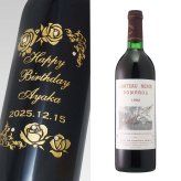 1992年 名前入り彫刻 生まれ年 赤ワイン シャトー ネナン 辛口 平成4年 名入れ 誕生日プレゼント ワインセット 木箱入【送料無料】