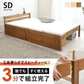 ベッド 寝具 セミダブル 収納 フレームのみ 薄型スタンダードボンネルコイルマットレス付き 幅123 長さ207 高さ61cm 棚付き 宮付き コンセント付き 頑丈 丈夫 すのこ 敷き 下収納 引き出し付き