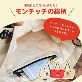 A4サイズトート モンチッチ  トートバッグ 刺繍 かわいい おしゃれ レトロ 人気 新作 大きめ マチ広 レディース ナイロン しわナイロン カジュアル 普段遣い プレゼント ワッペン 軽量 軽い ショルダーバッグ ショルダー 斜めがけ 肩掛け レディーストート シンプル マチ広