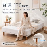 西川 ベッドフレーム 高さ調整 3段階 シングル セミダブル ダブル 収納対応 木脚 シンプル 北欧 おしゃれ 白 ホワイト ナチュラル 寝室 一人暮らし 新生活 ベッド下収納 通気性 省スペース 子供部屋 来客用 高さが選べる 組立簡単 ワンルーム向け