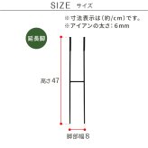 アイアン製植物サポーター 延長脚 8本セット IF-N0051-8P脚のみ 高さ47cm ハーフリング 倒れ防止 広がり抑制 スチール 鉄製 支柱 園芸 植物サポート フラワーサポート 菜園 花壇