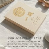 【名入れ 刻印】L5 木製命名書《ネーム 家紋》(木製 命名書 名入れ 名前札 木札 オリジナル オーダーメイド お七夜 初節句 記念品 出産祝い 赤ちゃん 出産 内祝い 記念 ギフト プレゼント 家紋 ひのき 檜 ヒノキ おしゃれ かわいい)